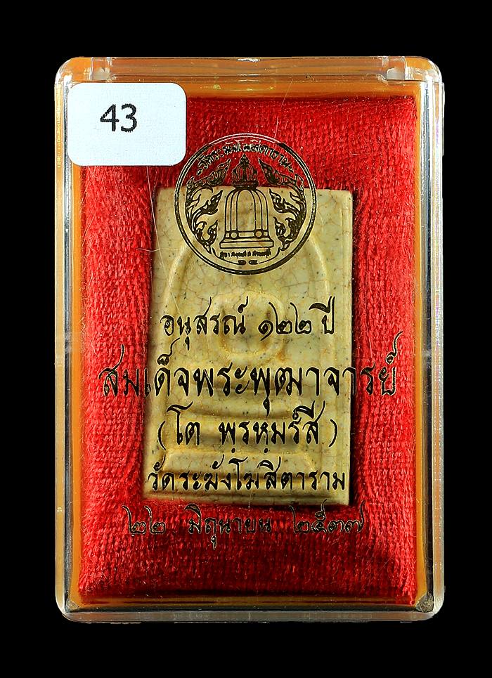 พระสมเด็จวัดระฆัง รุ่น122ปี (ปี37) พิมพ์ใหญ่ (เนื้อพิเศษแตกลายงา) คัดสวยสุดๆมาให้ท่านโดยเฉพาะครับ