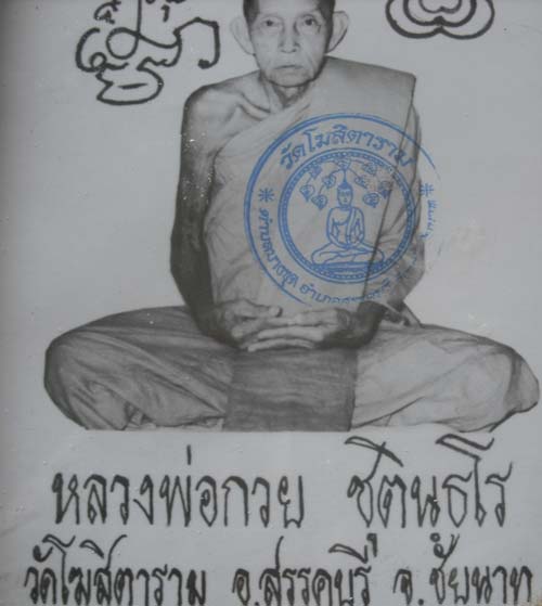 .บานนี้สวย ภาพถ่ายหลวงพ่อกวย วัดโฆษิตาราม ขนาดกว้าง 5นิ้ว ยาว7นิ้ว พุทธาพิเศก ออกวัดโฆษิตาราม