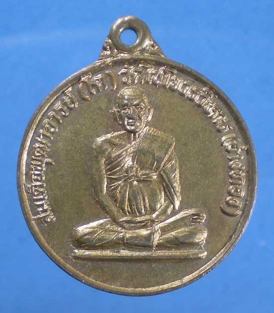 เหรียญสมเด็จโต หลังจปร. วัดไชโยวรวิหาร อ่างทอง