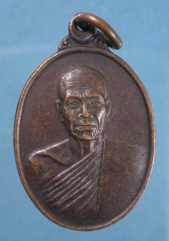 เหรียญรุ่น1 พระครูญาณวรากร วัดไม้เรียง นครศรีธรรมราช