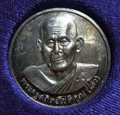 เหรียญโภคทรัพย์(เนื้อเงิน) หลวงพ่อไสว วัดปรีดาราม จ.นครปฐม