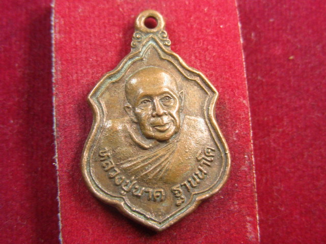 "จ่าสันต์" แดงเคาะเดียว/เหรียญหลวงปู่นาค ฐานนาโค  วัดบางขวัญ