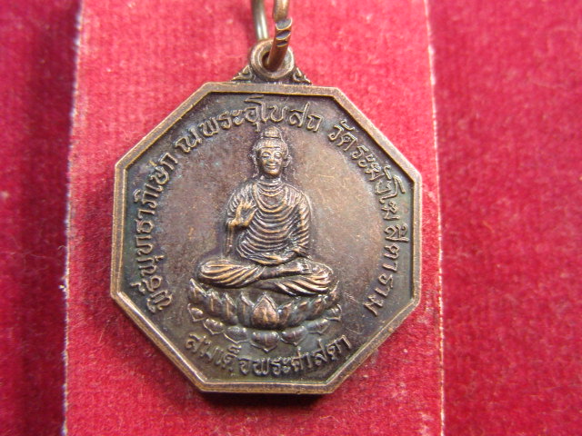 "จ่าสันต์" แดงเคาะเดียว/เหรียญสมเด็จพระศาสดา พิธีพุทธาภิเษก ณ พระอุโบสถ วัดระฆังโฆสิตาราม