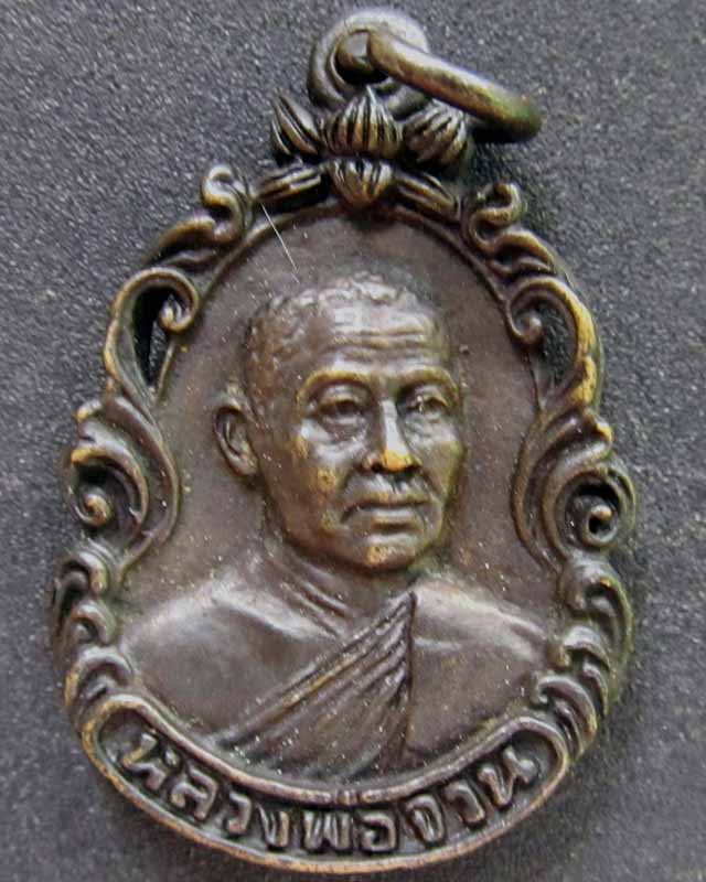 หลวงพ่อจวน วัดหนองสุ่ม ปี 24 วัดใจ