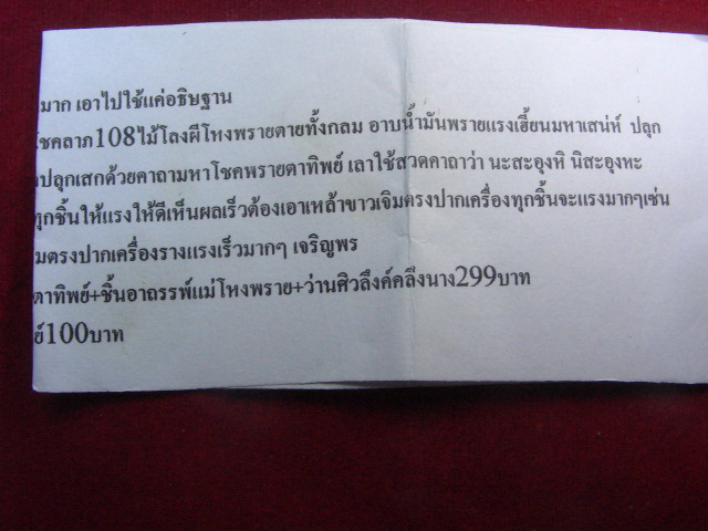 "จ่าสันต์" แดงเคาะเดียว/พรายตาทิพย์  หลวงปู่ครูบา เทพมุนีศรีอุดร รุ่น ๗ ป่าช้าแตกแรงเสน่ห์