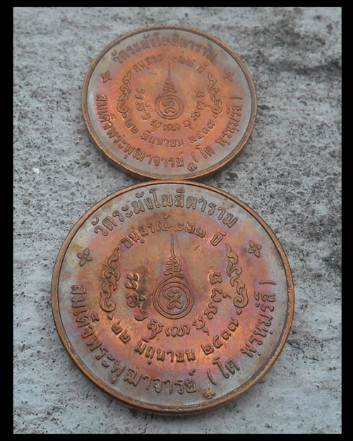 >> เคาะเดียว <<< เหรียญสมเด็จฯ โต รุ่นอนุสรณ์ 122 ปี (2 พิมพ์)