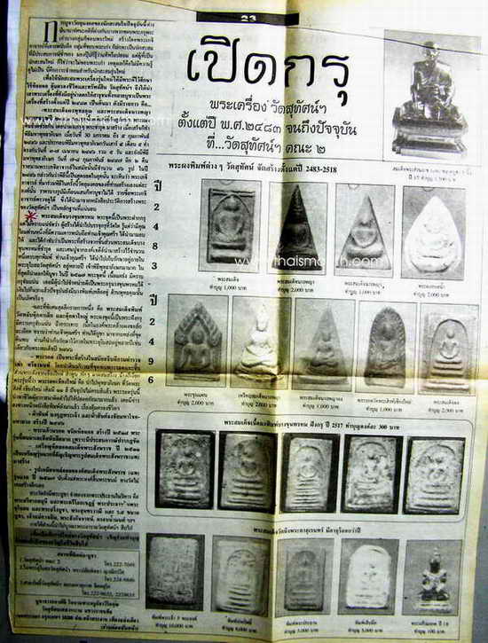 สมาธิ เนื้อดิน วัดสุทัศน์ ปี2483