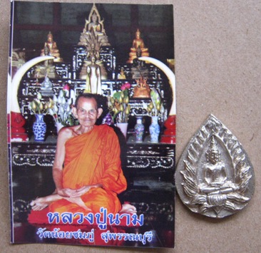 ปทุมมาศ เนื้ออัลปาก้า หลวงปู่นาม วัดน้อยชมภู่ จ สุพรรณบุรี