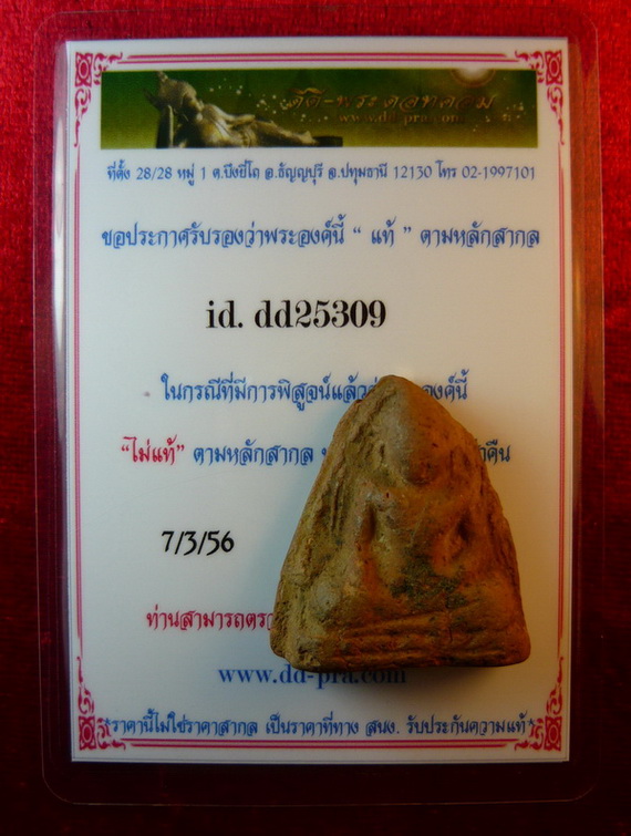 ((( แท้ๆสักองค์+ราคาเบาๆๆ ))) หลวงพ่อโต บางกระทิง ปางมารวิชัย มาพร้อมบัตรรับรองพระเเท้