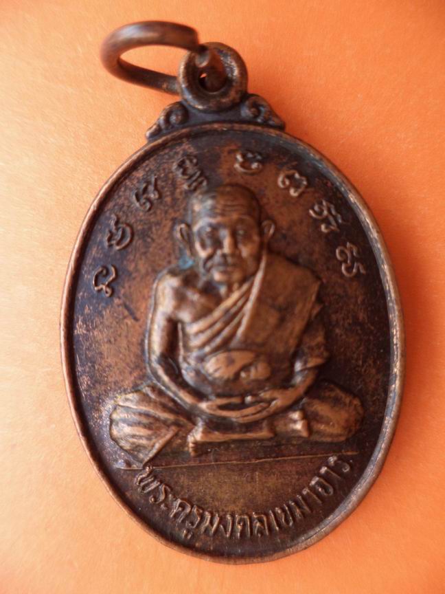 พระครูมงคลเขมาจาร วัดบ้านดอนกลอย อ.นาเชือก มหาสารคาม เคาะเดียวครับ