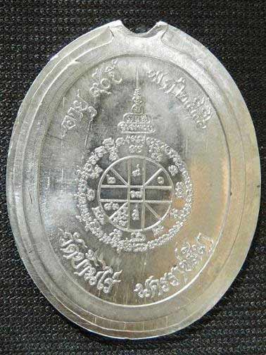 สร้างบารมี วัดถ้ำดาวเขาแก้ว เนื้อตะกั่วแจกทาน ไม่มีห่วง หมายเลข 1766 พร้อมกล่อง สร้าง 3000 เหรียญ