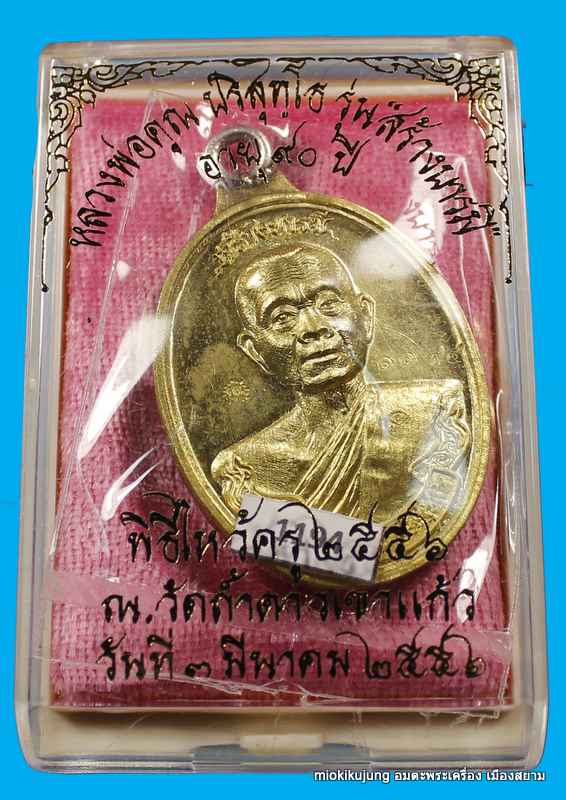 เหรียญห่วงเชื่อม รุ่นสร้างบารมี ๙๐ หลวงพ่อคูณ เนื้อทองฝาบาตร    วัดถ้ำดาวเขาแก้ว   เลข  ๑๑๙๔