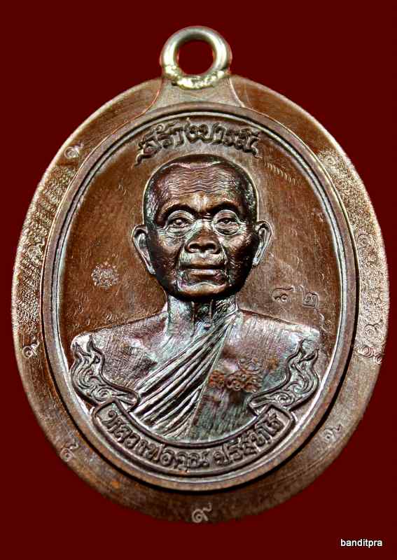 เหรียญห่วงเชื่อม รุ่นสร้างบารมี ๙๐ หลวงพ่อคูณ เนื้อทองแดง มันปูไม่ตัดปีกหลังเรียบ    วัดถ้ำดาวเขาแก้