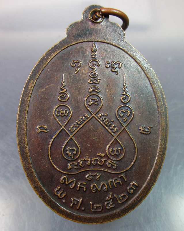 เหรียญหลวงพ่อยิ้ม วัดตาลเตี้ย จ.สุโขทัย ปี๒๓