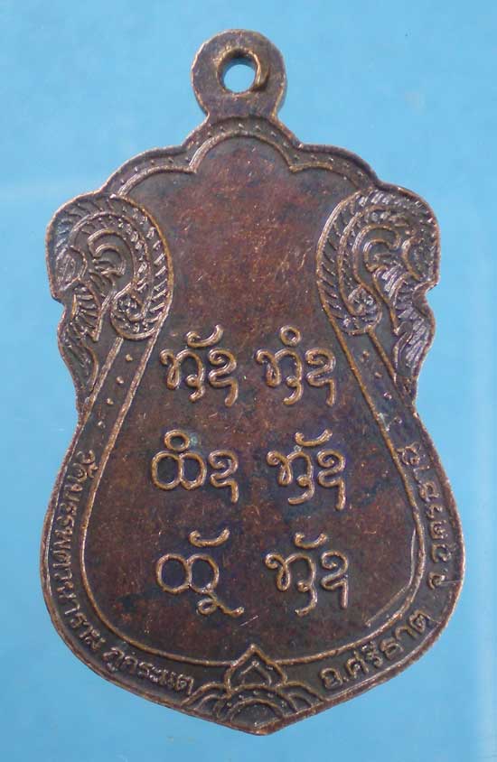 เหรียญหลวงปู่บุญนาค วัดบรรพตวนาราม ภูกระแต อุดรธานี