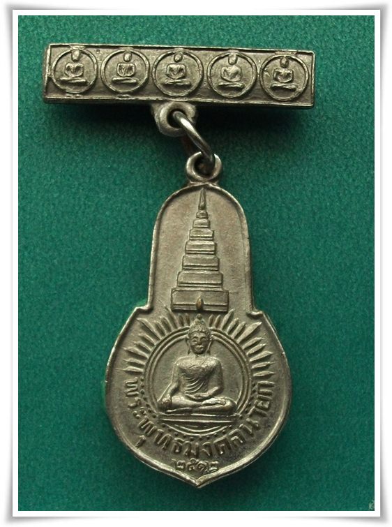 เหรียญ วัดวังกระโจม 2512 ท่านเจ้าคุณนรฯ ปลุกเสก