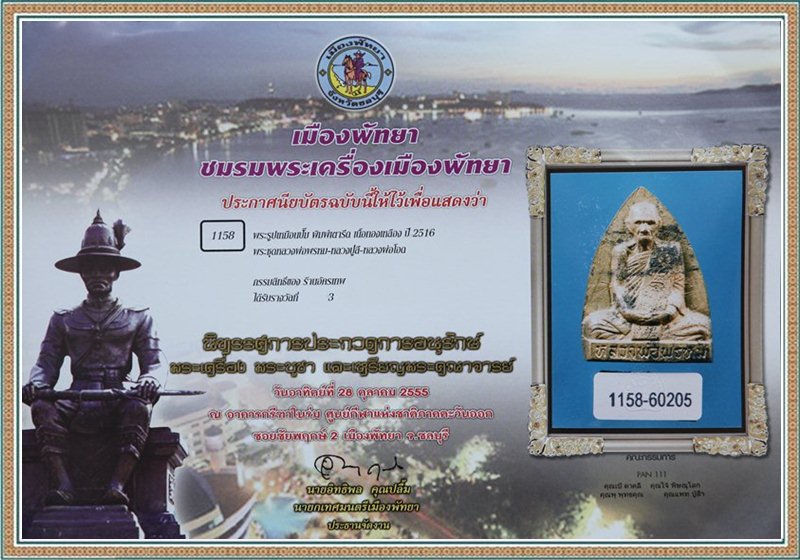 หลวงพ่อพรหม พิมพ์เข่ากว้างหลังเตารีด วัดช่องแค เนื้อทองระฆัง