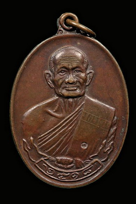 เหรียญสุขไพรวัลย์หลวงปู่คร่ำวัดวังว้าปี 18 มีโค๊ตสวยแชมป์