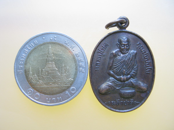 เหรียญระลึกชาติ หลวงปู่โชติ วัดวชิราลงกรณ์ นครราชสีมา