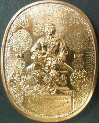 เหรียญนั่งพระนเรศวรมหาราช ปราบอริราชศัตรูพ่าย เนื้อทองแดงขัดเงา