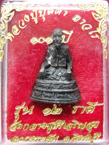 รูปเหมือนหลวงปู่บุดดา 101 ปี วัดกลางชูศรีเจริญสุข ก้นเงิน สวย+กล่อง กริ่งดัง