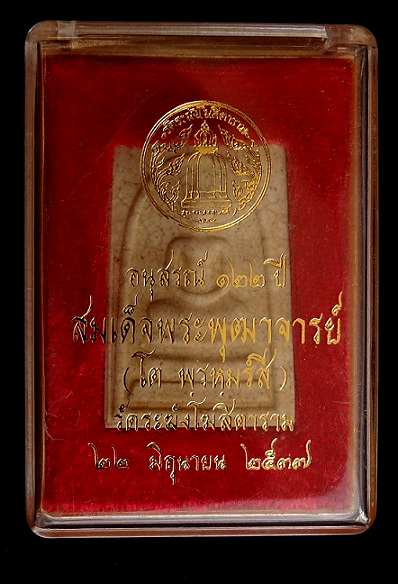 สมเด็จ122ปี เเตกลายงาสวย