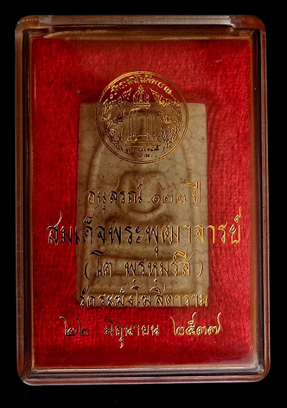 สมเด็จ122ปี เเตกลายงาสวย