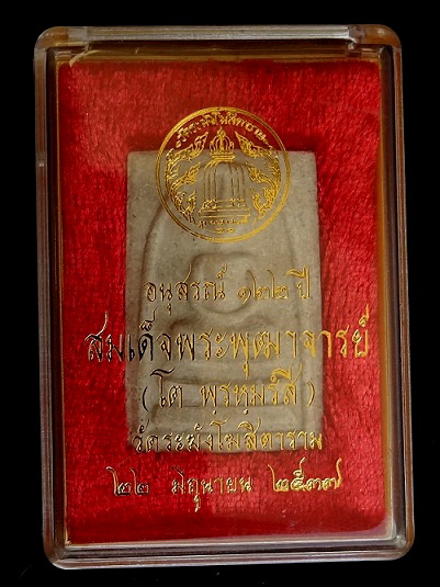 สมเด็จ122ปี