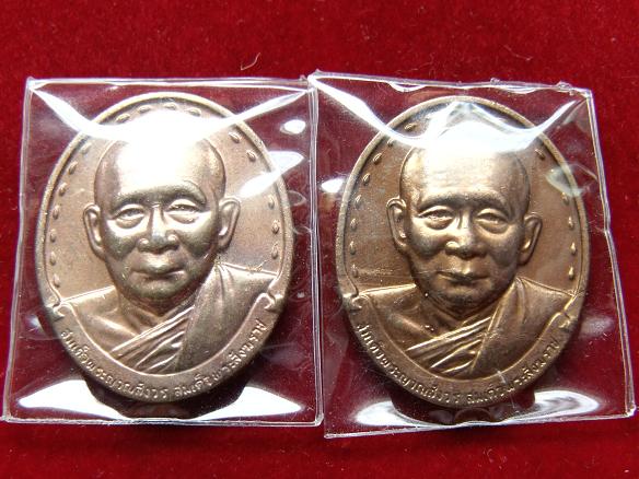 เหรียญสมเด็จพระญาณสังวร สมเด็๗พระสังฆราช 2 เหรียญ