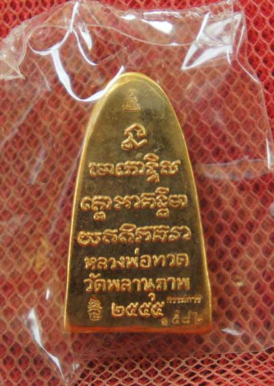 หลวงพ่อทวดหลังหนังสือ รุ่นแรก พ่อท่านพรหม วัดพลานุภาพ (พิมพ์เล็ก เนื้อสัมฤทธิ์ สร้าง 3999 องค์)