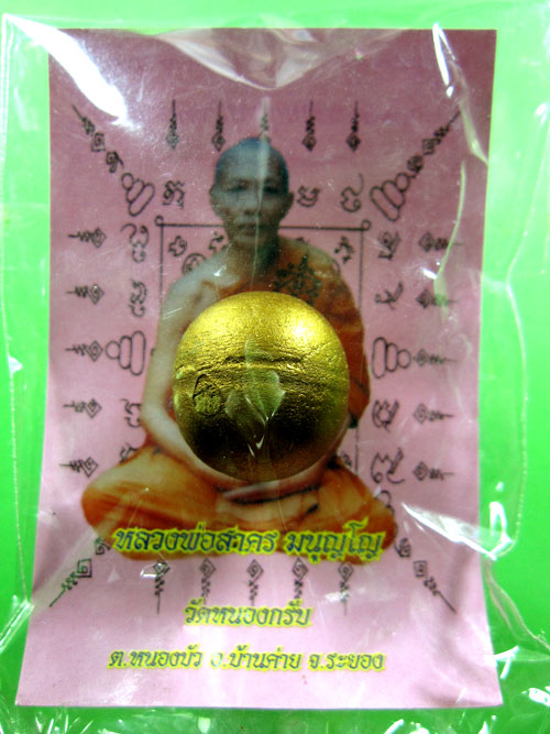ลูกอมผงพรายกุมารว่านดอกทอง หลวงพ่อสาคร วัดหนองกรับ ทาทอง ปี 51