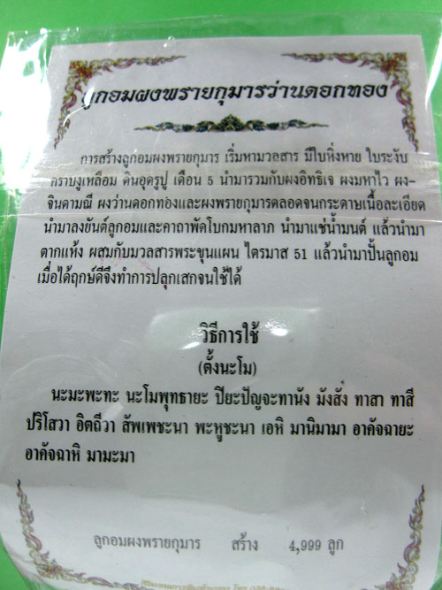 ลูกอมผงพรายกุมารว่านดอกทอง หลวงพ่อสาคร วัดหนองกรับ ทาทอง ปี 51