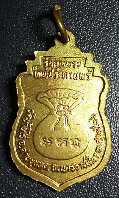 เหรียญหลวงพ่อคูณ รุ่น คุณพระเทพประทานพร (เสมา)