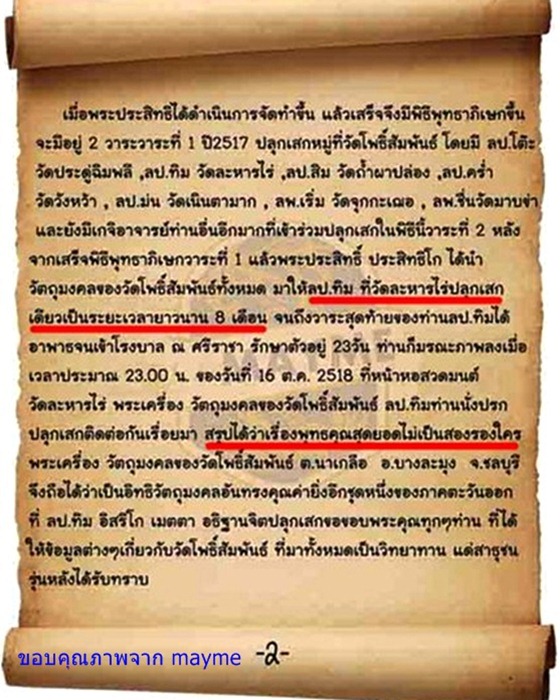 เม็ดประคำ หลวงปู่ทิมปลุกเสก ออกวัดโพธิ์สัมพันธิ์ ปี17(เคาะเดียวแดงที่เหลือแล้วแต่ท่านครับ)