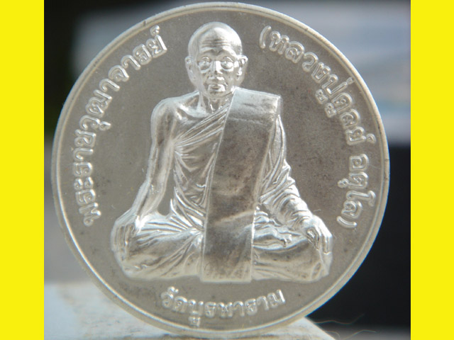 เหรียญหลวงปู่ดุลย์รุ่นบูรณะพุทธอุทยาน