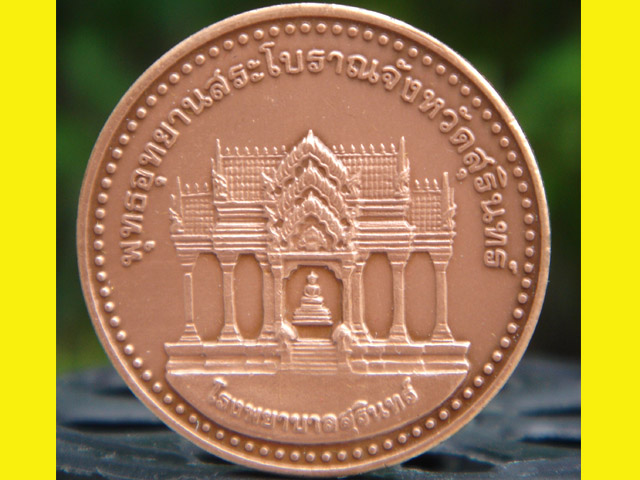 เหรียญหลวงปู่ดุลย์รุ่นบูรณะพุทธอุทยาน