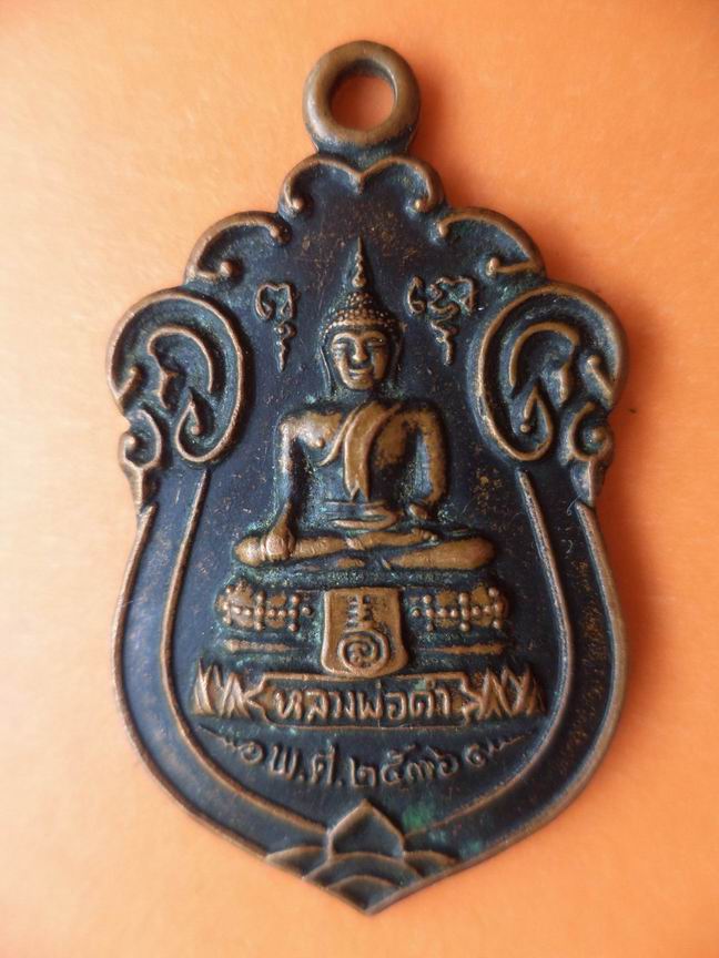 หลวงพ่อดำ วัดดงขี้เหล็ก ปราจีนบุรี เคาะเดียวครับ