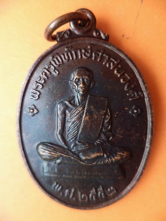 พระครูพิทักษ์ศาสนวงศ์ ราชบุรี เคาะเดียวครับ