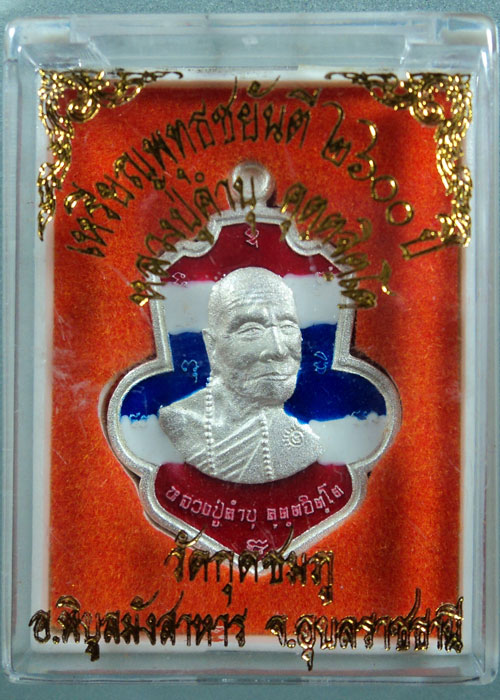 เหรียญพุทธชยันตี หลวงปู่คำบุ คุตตจิตโต