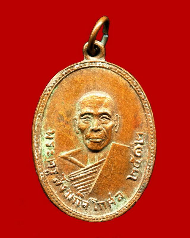 ถูกสุด สะดุดใจ...เหรียญฉลองสมณศักดิ์พระครูสังฆกิจโกศล วัดโบสถ์อินทรสารเพชร กทม. รุ่นแรก ปี 2512