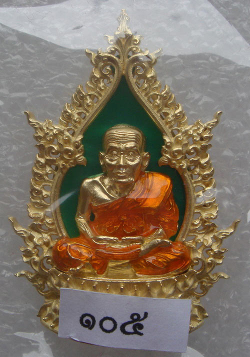 หลวงปู่ทวด - พ่อท่านพรหม " อภิมงคล " เนื้อ ทองระฆังลง ยาสีเขียว หมายเลข 105 
