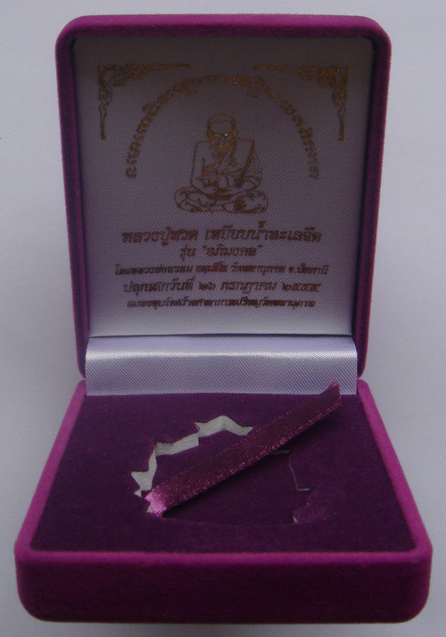 หลวงปู่ทวด - พ่อท่านพรหม " อภิมงคล " เนื้อ ทองระฆังลง ยาสีเขียว หมายเลข 105 