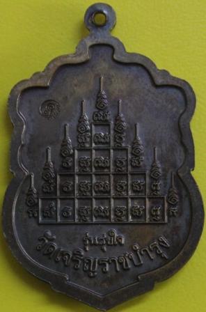 เหรียญเสมาหลวงปู่แผ้วรุ่นสุขใจ