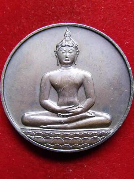 เหรียญลายสือไทย ปี 2526 ภปร