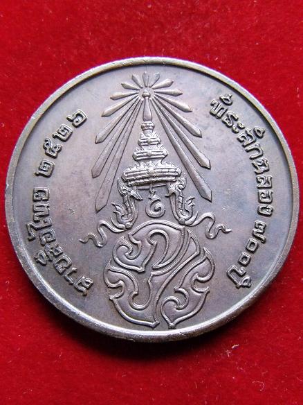 เหรียญลายสือไทย ปี 2526 ภปร