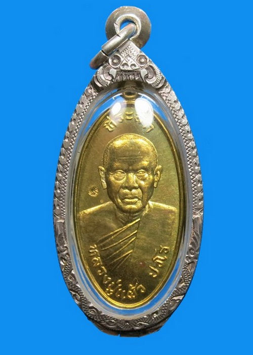 หลวงปู่แผ้ว เหรียญใบขี้เหล็กรุ่นแรก ปี2547