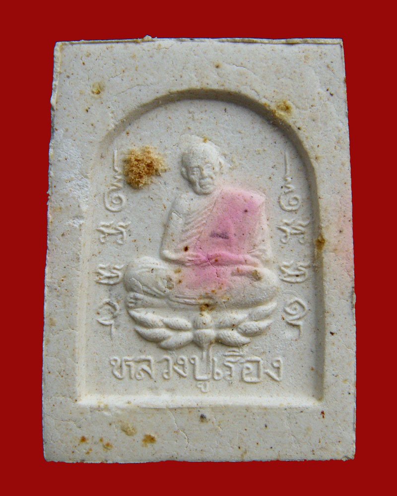 สมเด็จรุ่งเรืองแซยิด84 (เนื้อผงเก่า2500) 2540 หลวงปู่เรือง วัดเขาสามยอด/ลพบุรี
