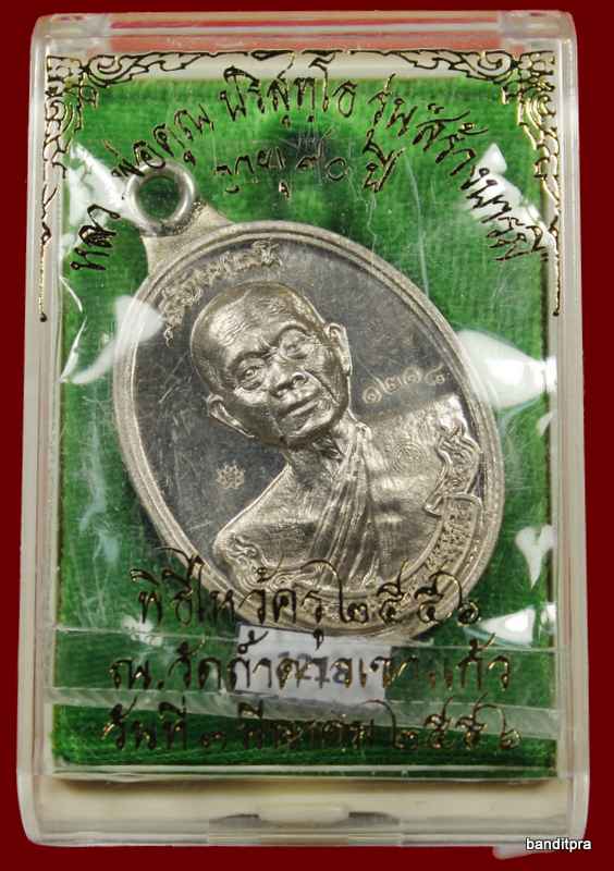 เหรียญห่วงเชื่อม รุ่นสร้างบารมี ๙๐ หลวงพ่อคูณ เนื้ออัลปาก้า   วัดถ้ำดาวเขาแก้ว หมายเลข ๑๒๑๘