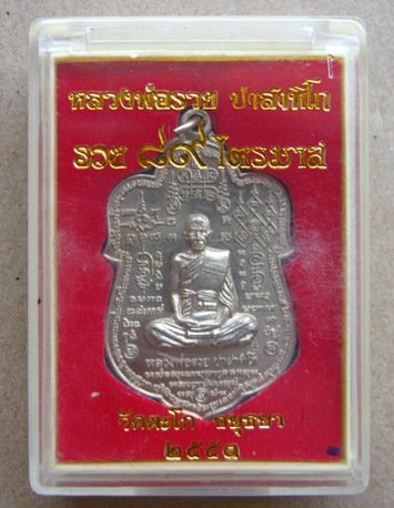 เหรียญเสมา หมื่นยันต์ หลวงพ่อรวย วัดตะโก จ อยุธยา รุ่น "รวย ๘๙ ไตรมาส"( เมตตาบารมี) เนื้อทองขาว