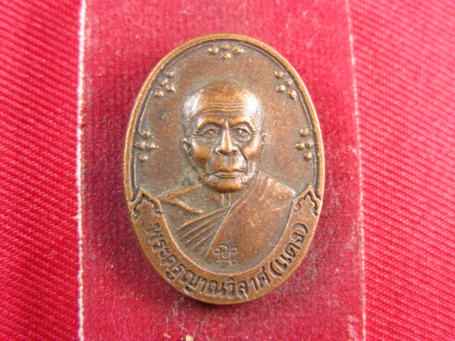 "จ่าสันต์" แดงเคาะเดียว/เหรียญพระครูญาณวิลาศ(แดง) หลังพระครูโสภณพัฒนกิจ(บุญส่ง)